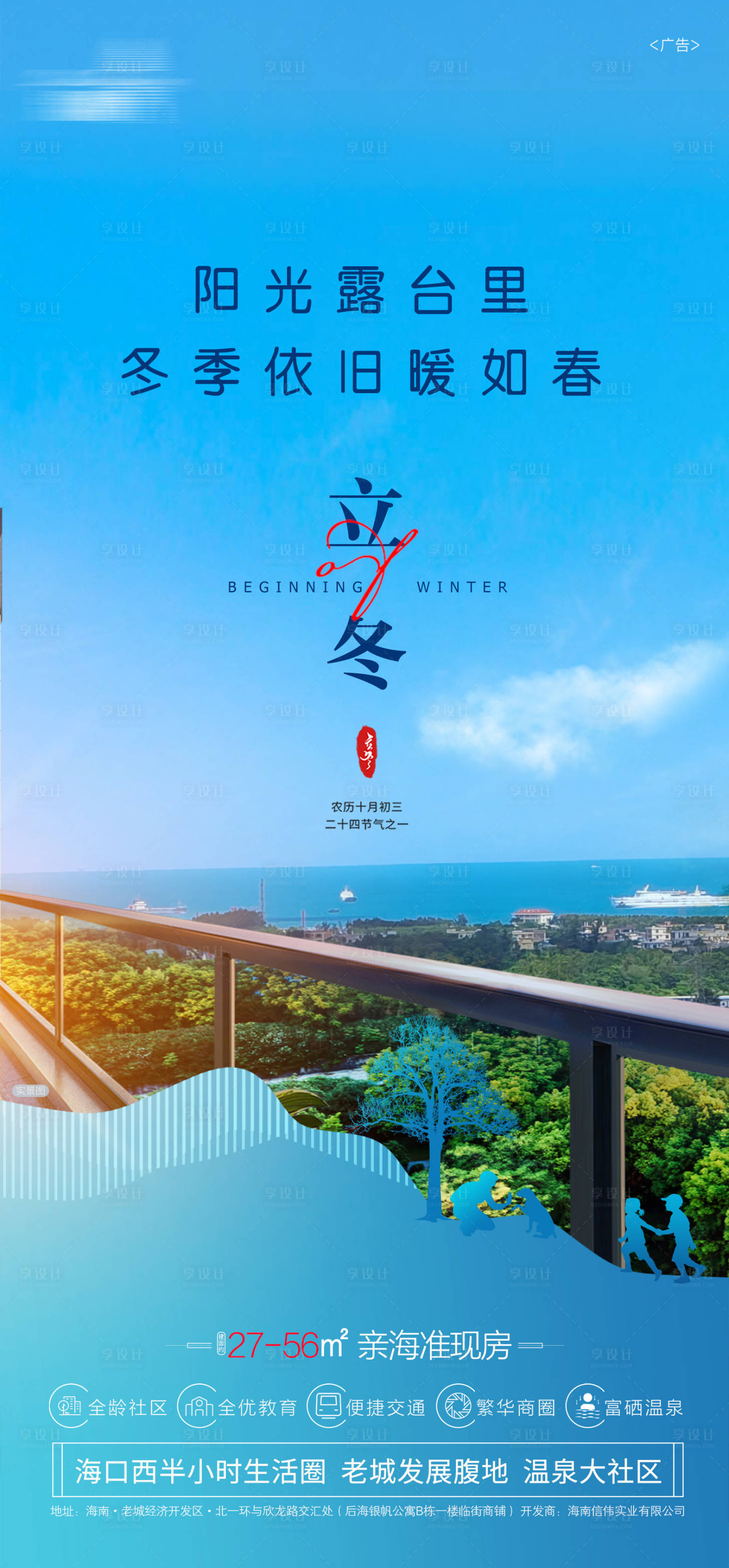 源文件下载【立冬海报】编号：55470010160391094