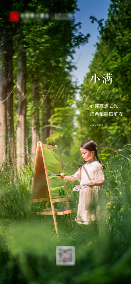 源文件下載【享設計】搜索編號：21360010079457764【小滿海報】
