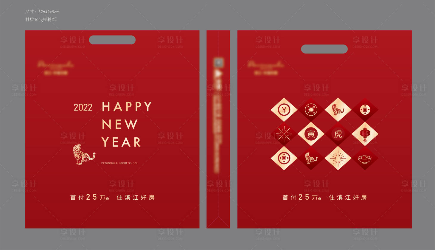 源文件下载【享设计】搜索编号：66920010108177824【新年礼品袋】