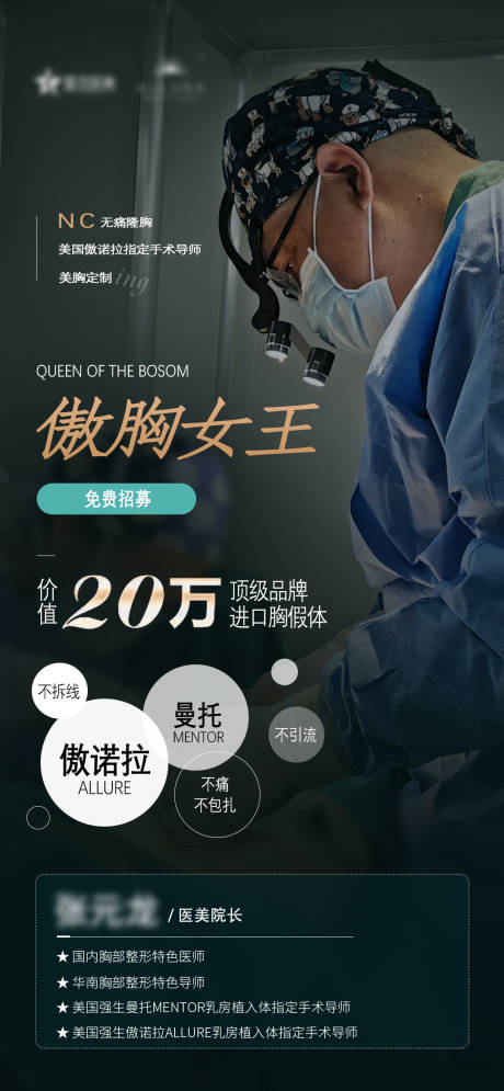 源文件下载【享设计】搜索编号：56230009770629129【医美傲胸女王招募海报】