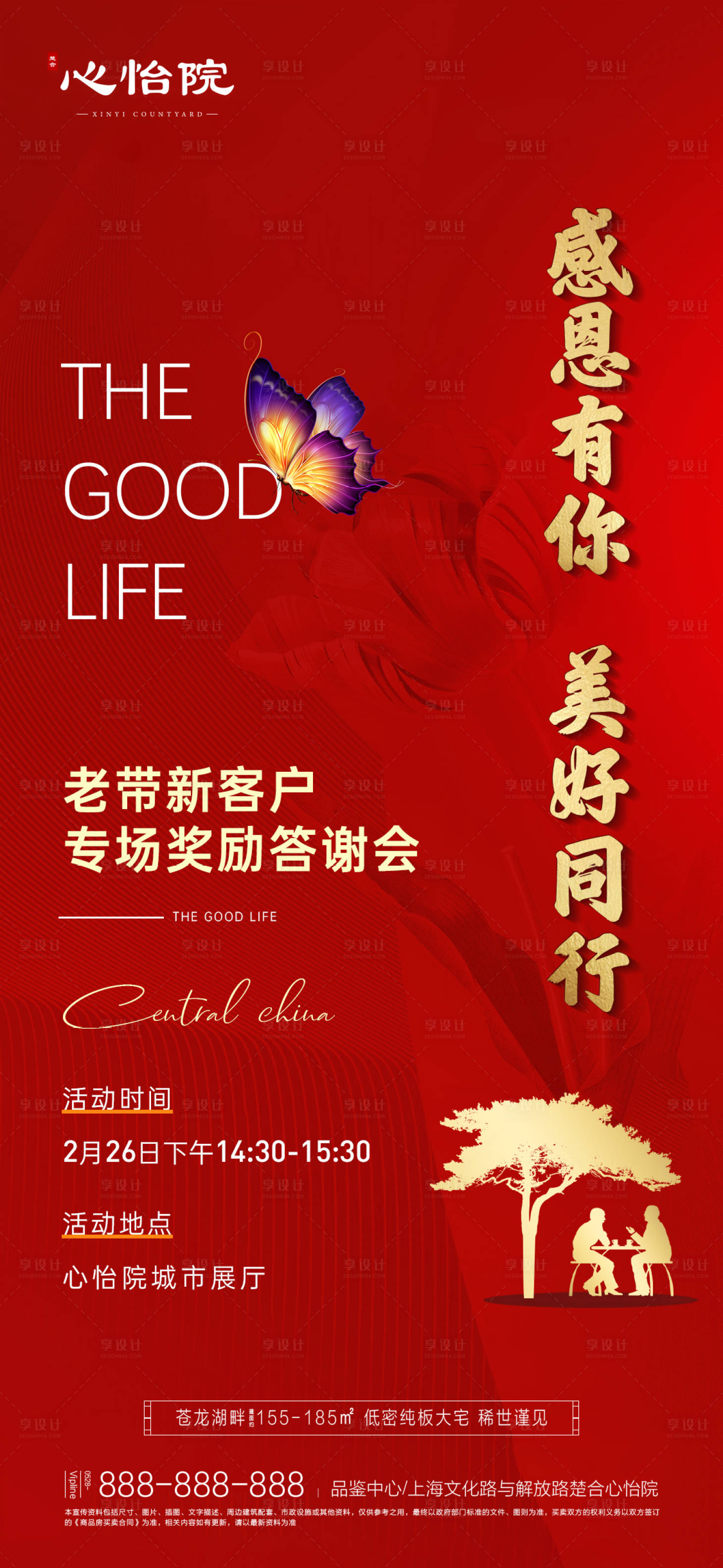 源文件下载【享设计】搜索编号：30250009841867857【老带新活动海报】