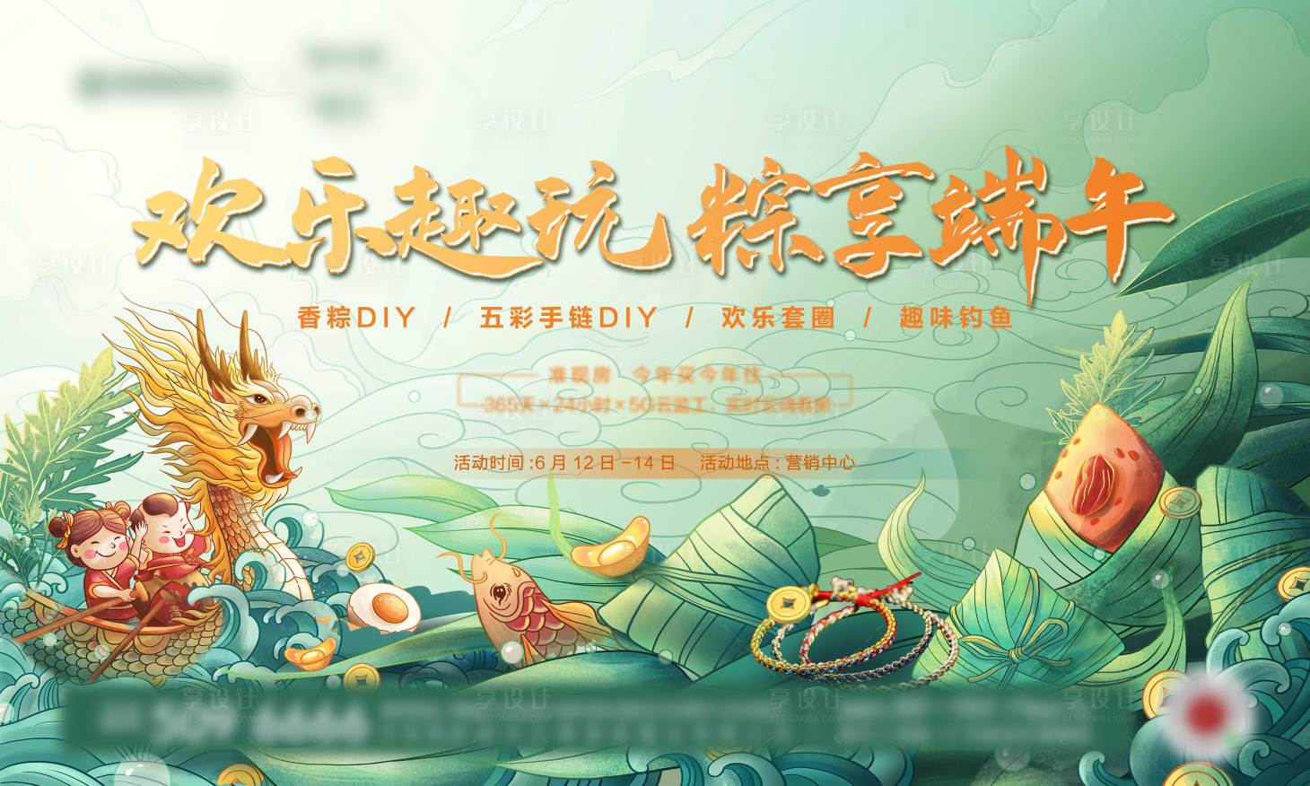 源文件下载【端午节活动展板】编号：62920010241166161