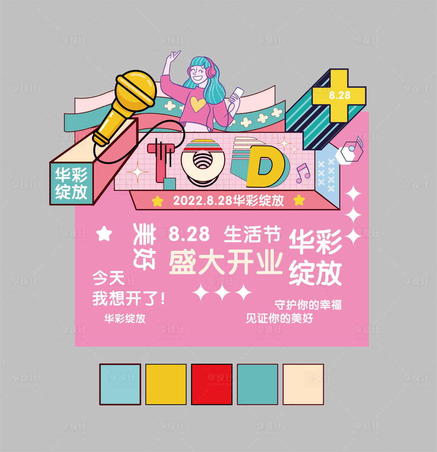 源文件下載【享設計】搜索編號：45820010275376910【商業綜合體開業異型背景板】