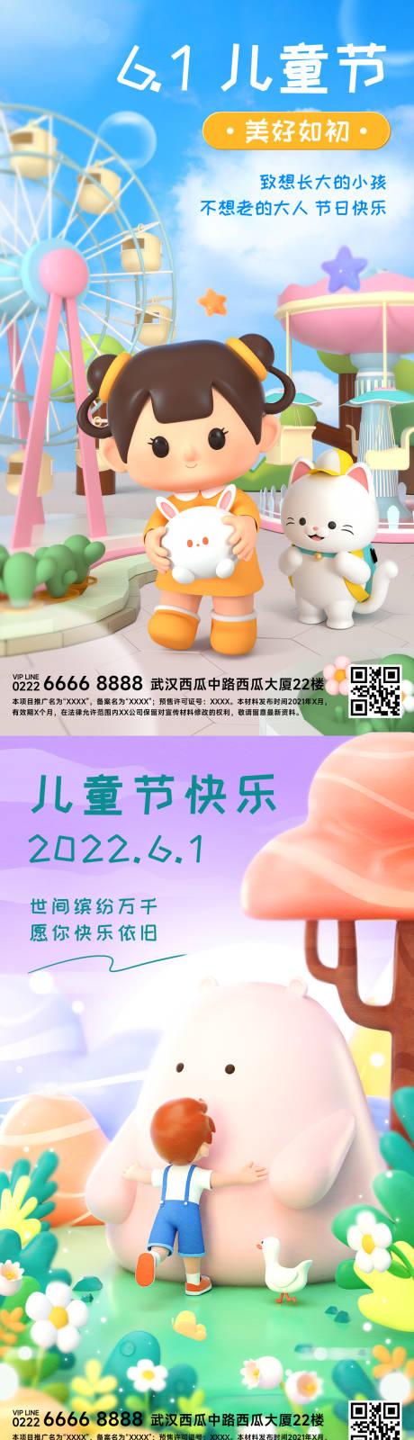 源文件下载【儿童节节日祝福3D套系手机海报】编号：20220514143658891