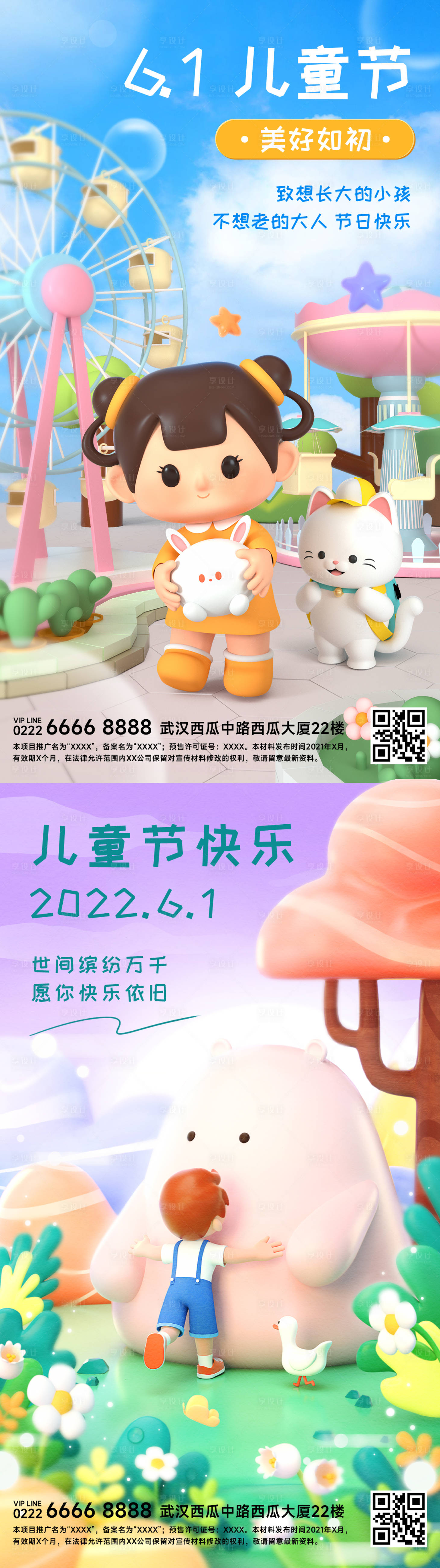 源文件下载【享设计】搜索编号：48940009999346854【儿童节节日祝福3D套系手机海报】