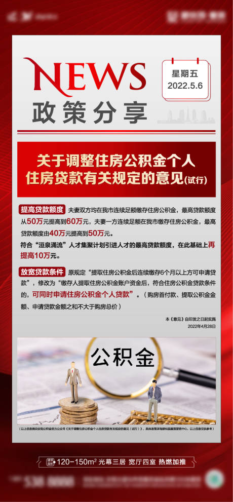 源文件下载【享设计】搜索编号：34660009930324657【政策海报】