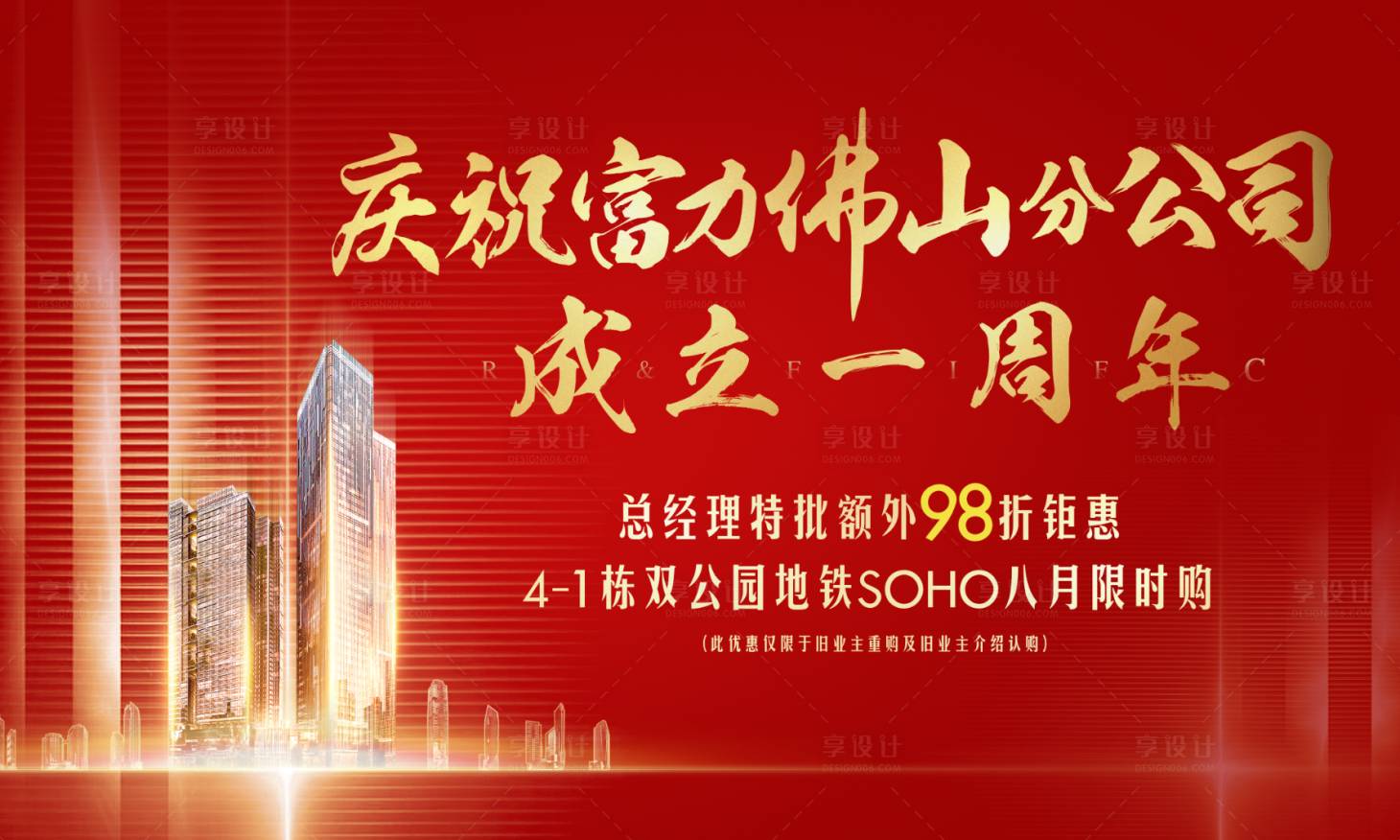源文件下載【享設計】搜索編號：41260010116447940【地產周年慶畫面】