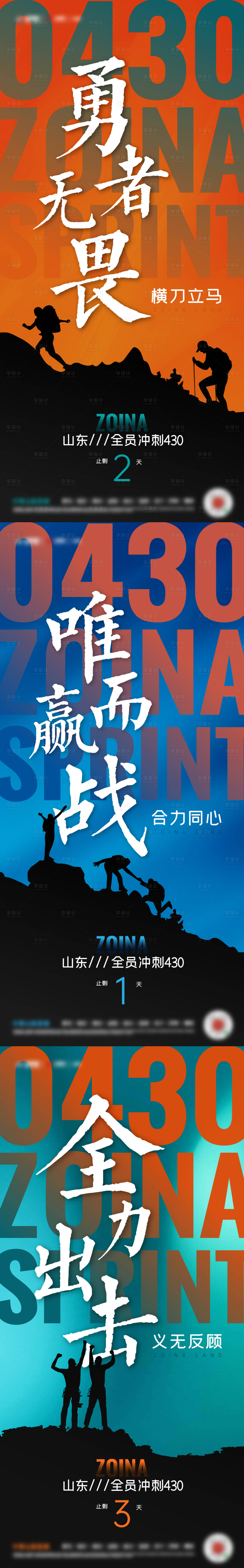 源文件下载【月末年末加油冲刺倒计时海报】编号：20220505232654436