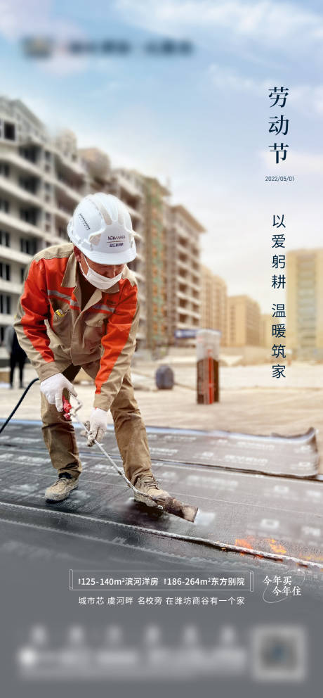 源文件下载【劳动节海报】编号：90770009838079924