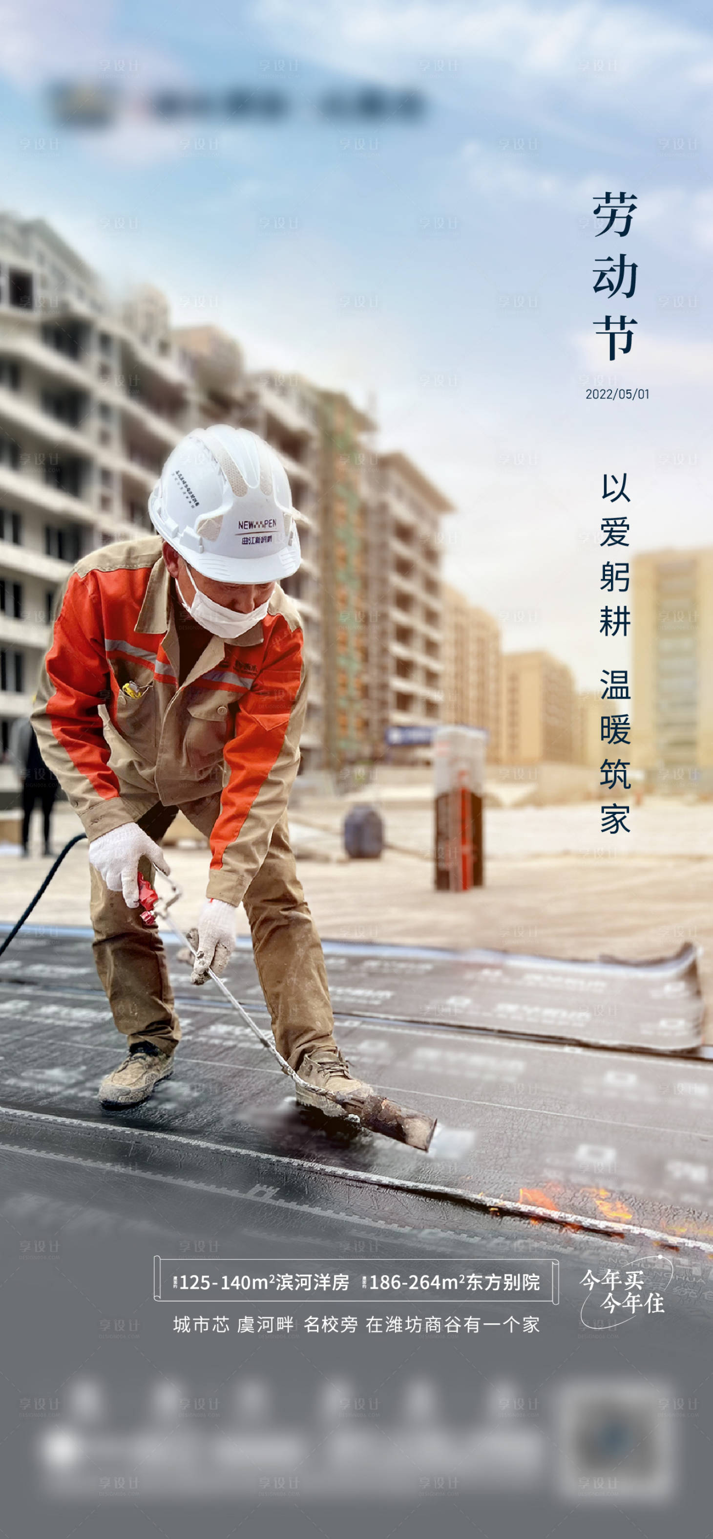 源文件下载【劳动节海报】编号：90770009838079924