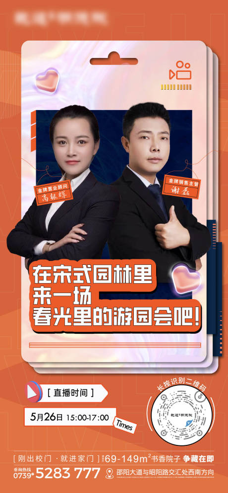 源文件下载【享设计】搜索编号：76880010158845561【直播单图】