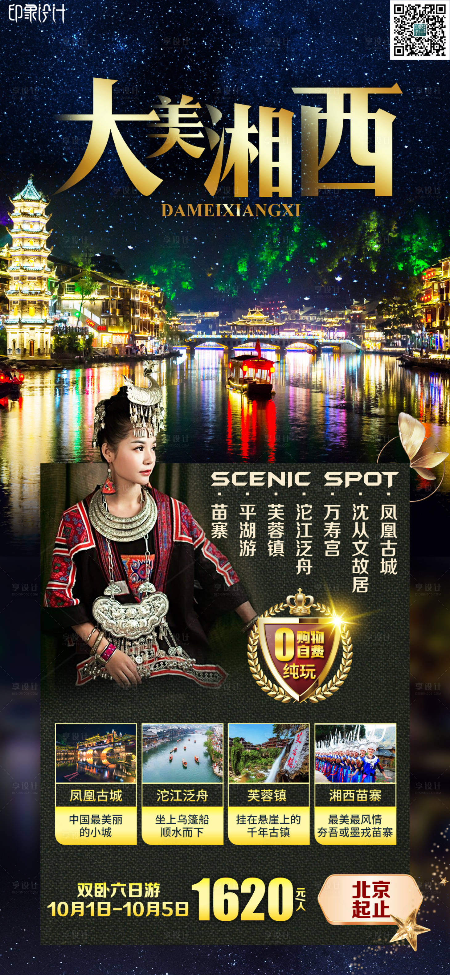 源文件下載【享設計】搜索編號：44250009857587692【大美湘西】