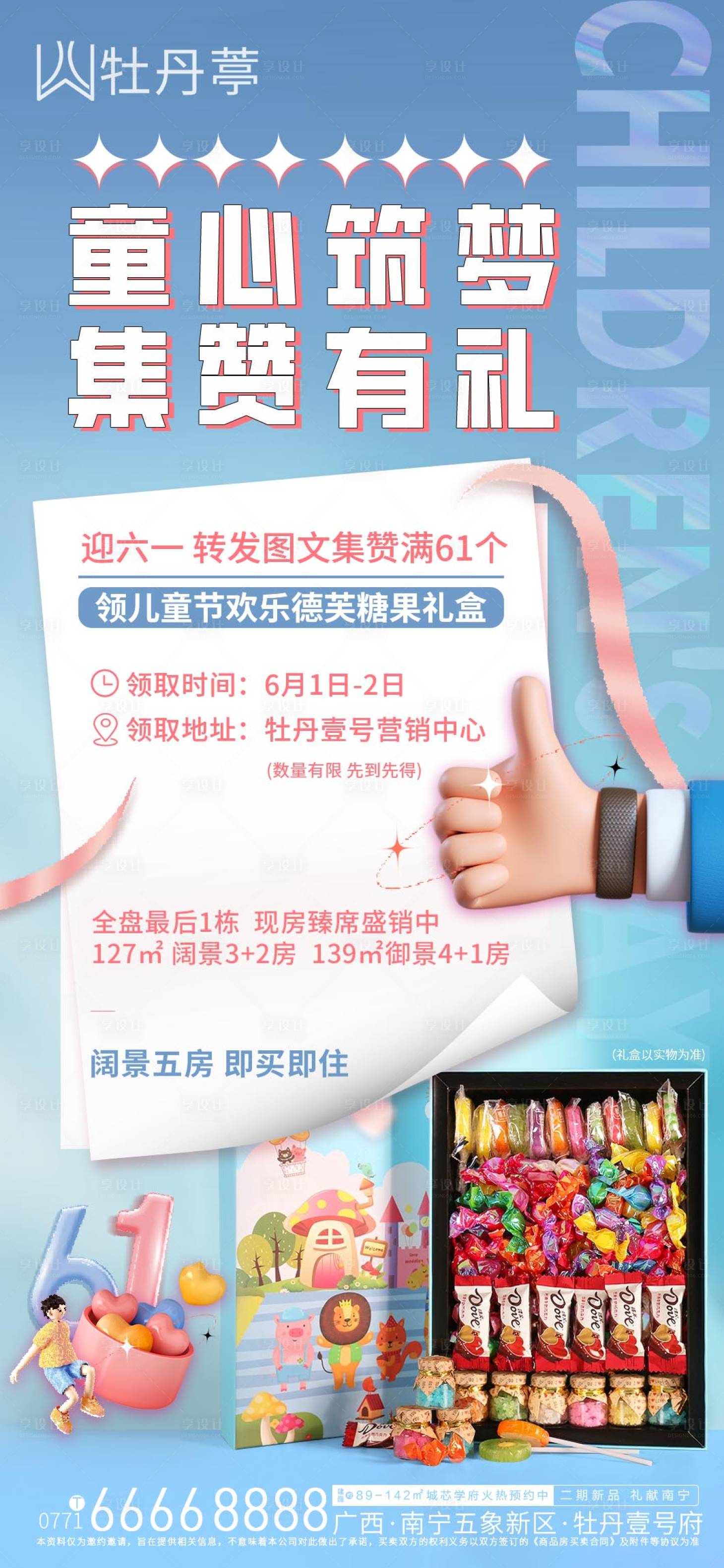源文件下载【儿童节集赞活动海报】编号：93970010200473689