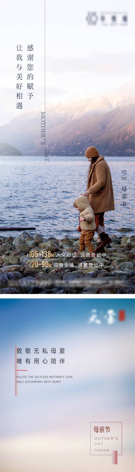 源文件下载【母亲节微信海报】编号：90370009861224111