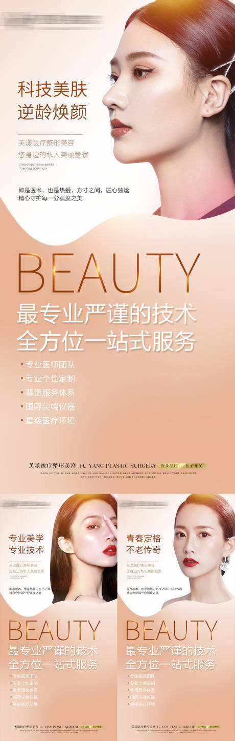 源文件下载【医美整形品牌宣传】编号：38230010258386904
