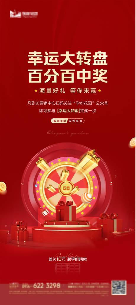 源文件下载【地产活动展架】编号：17440009806556530