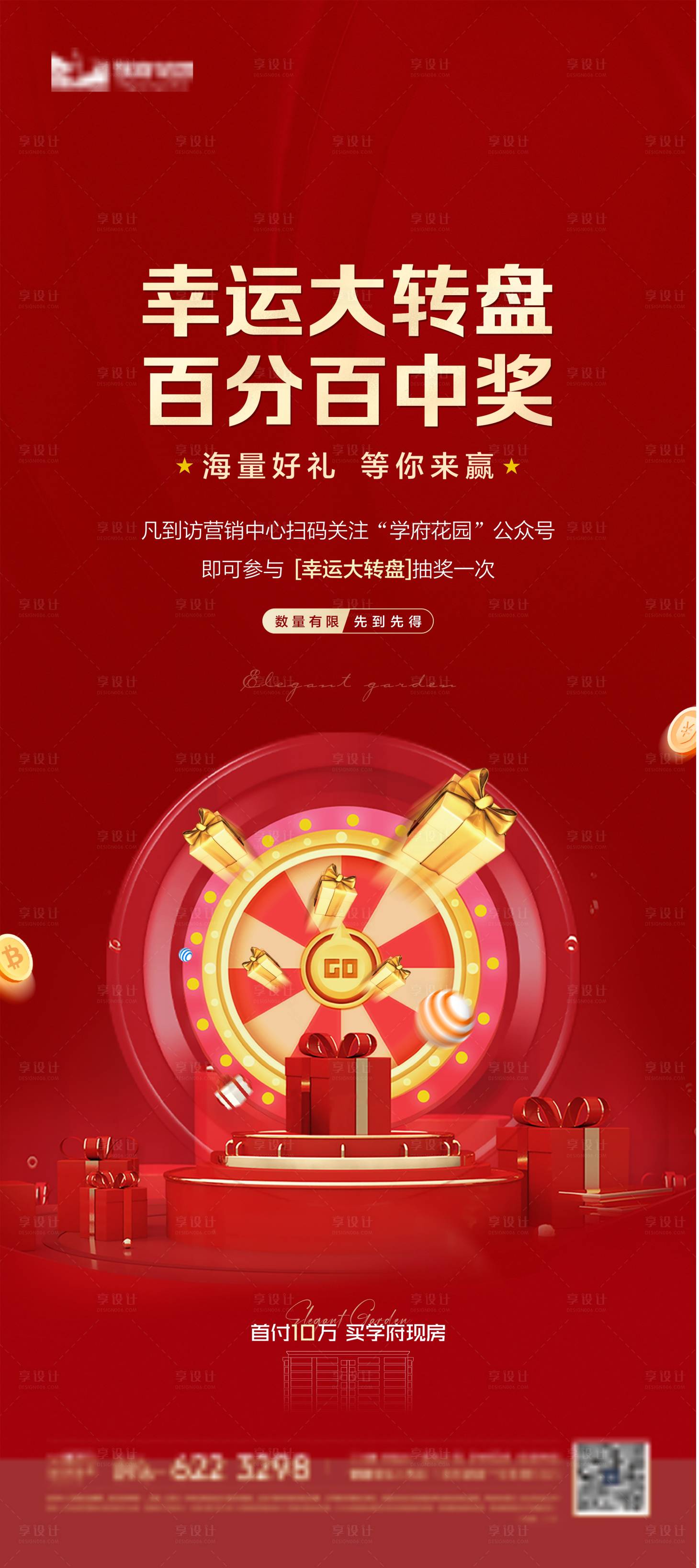 源文件下載【享設計】搜索編號：17440009806556530【地產活動展架】