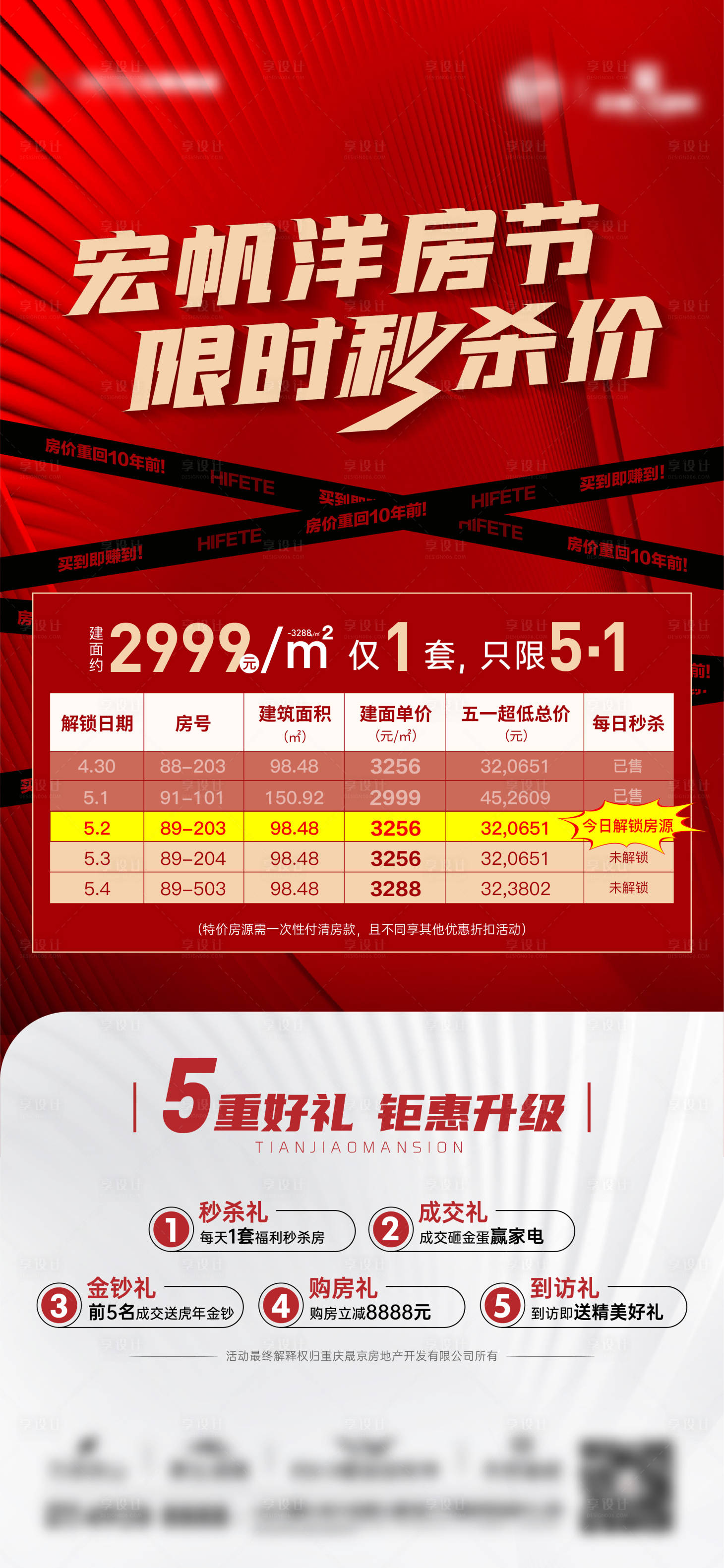 源文件下载【享设计】搜索编号：78270009818892852【洋房节刷屏】