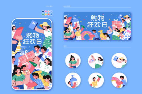 源文件下载【地产商业购物狂欢日运营插画活动物料】编号：40780009814658139