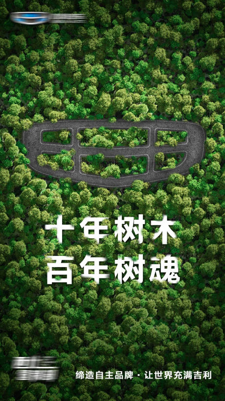 源文件下载【植树节森林海报】编号：63330009838691287