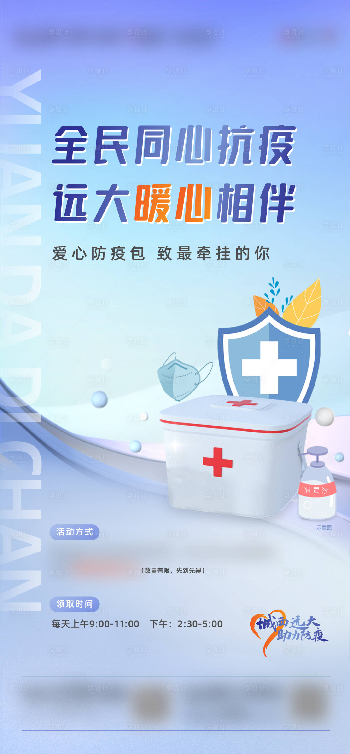 源文件下载【享设计】搜索编号：46190010085089612【地产抗疫大礼包海报】