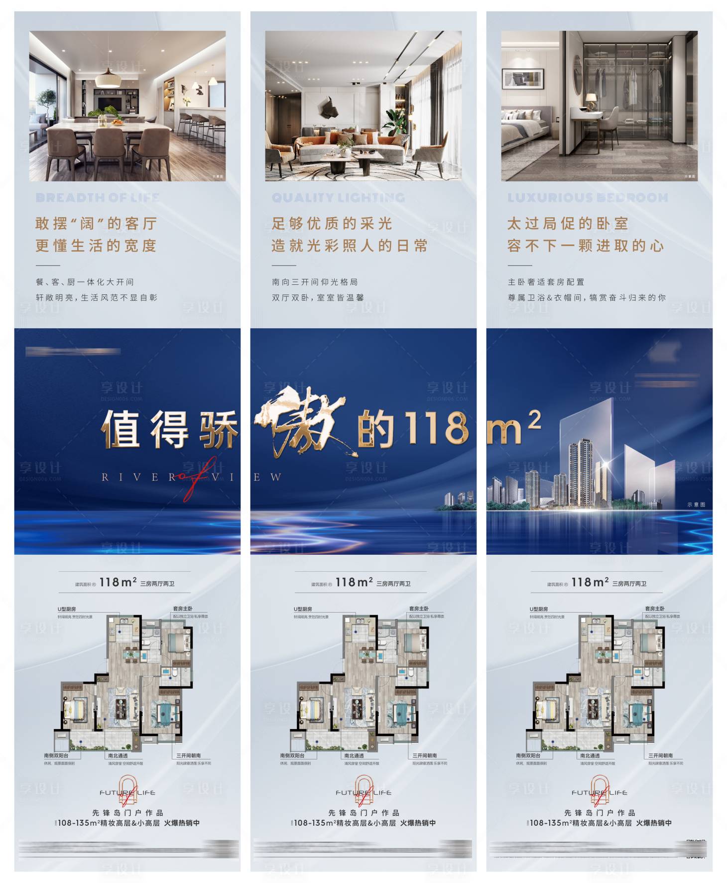源文件下載【享設計】搜索編號：74600010116602913【地產戶型價值點三宮格長圖海報】
