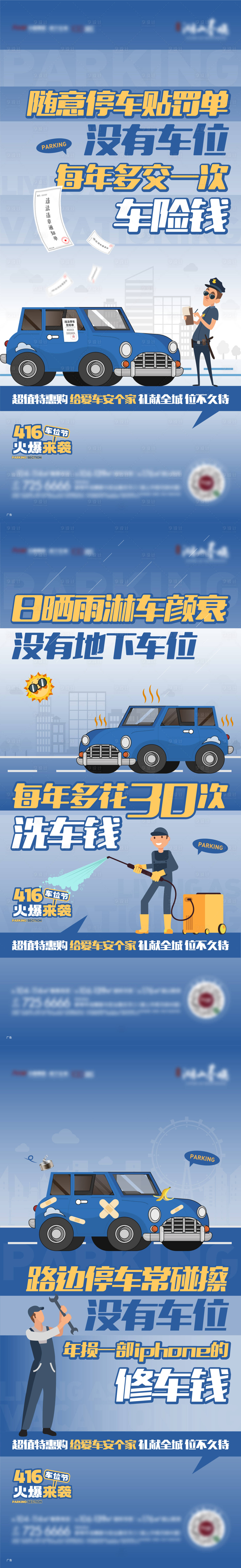 源文件下載【享設計】搜索編號：32780009844121934【地產車位痛點系列單圖】
