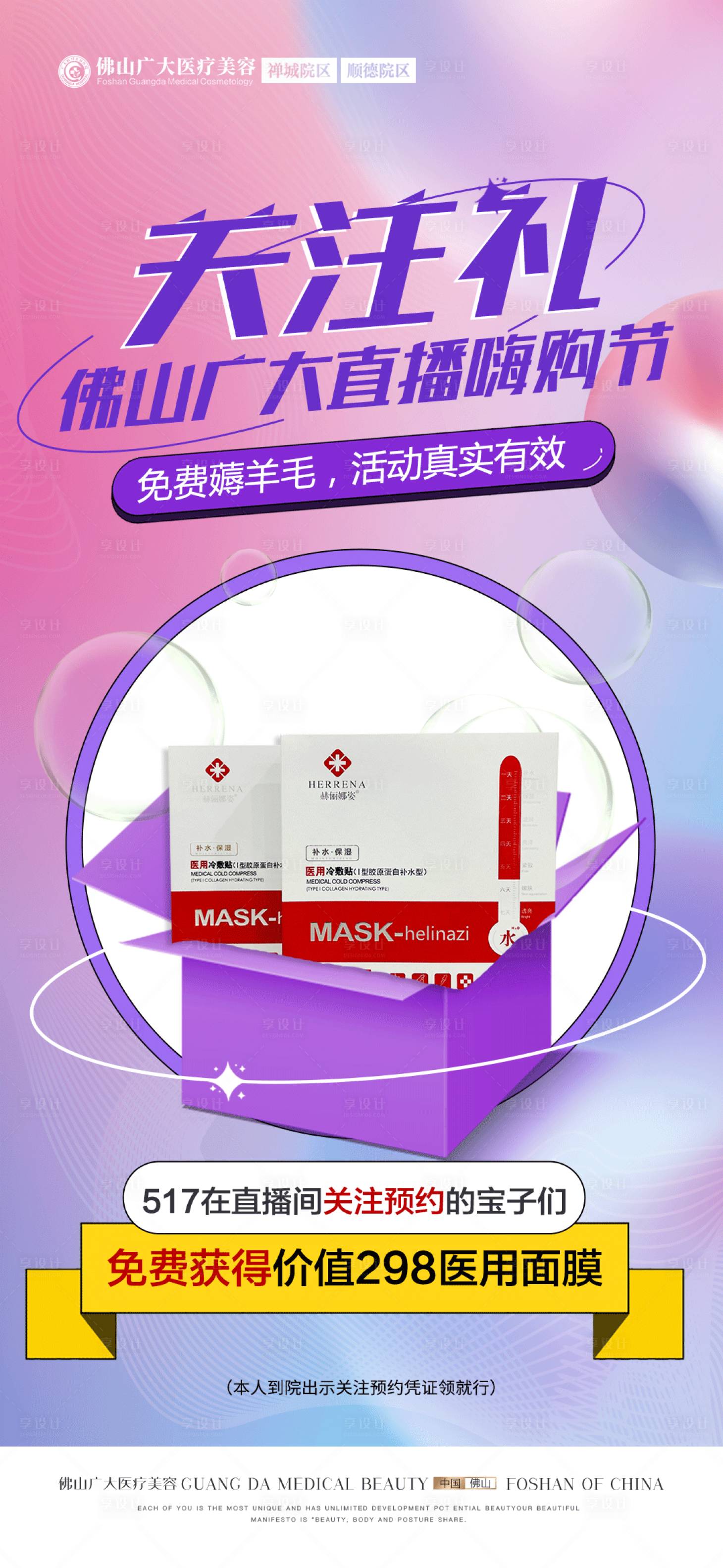 源文件下载【医美直播关注礼】编号：92320010105836936