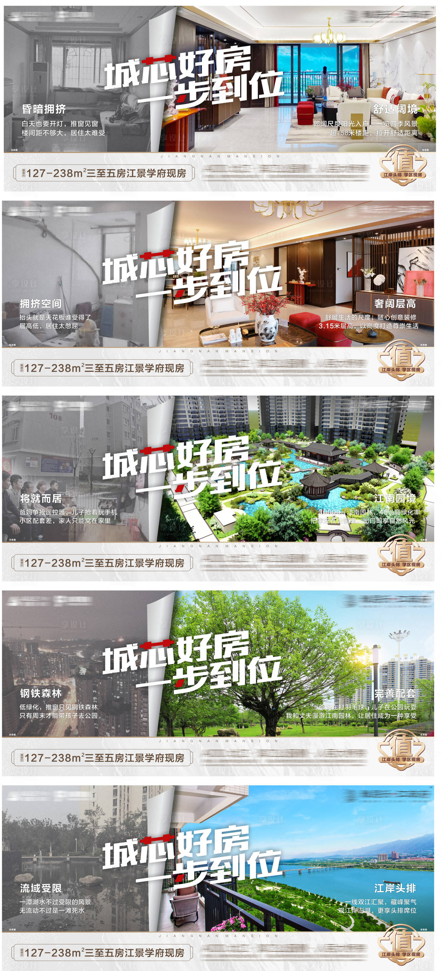 源文件下載【享設計】搜索編號：61050010054823597【地產價值點對比系列微信 】
