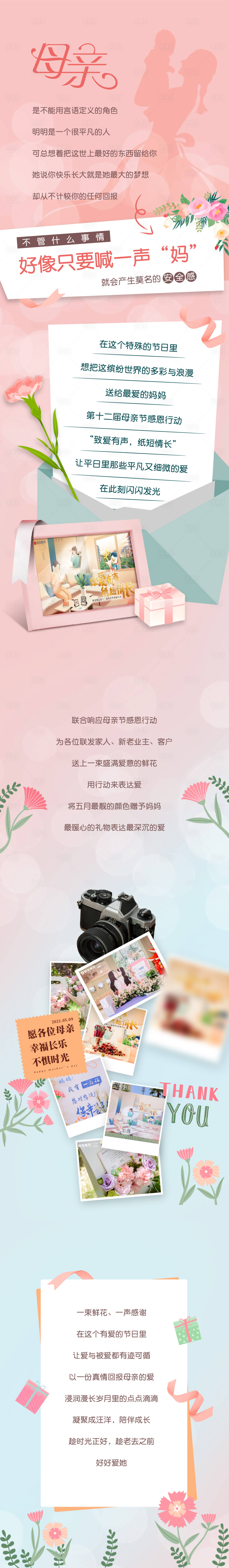 源文件下載【享設計】搜索編號：52680009931646202【地產母親節推文】