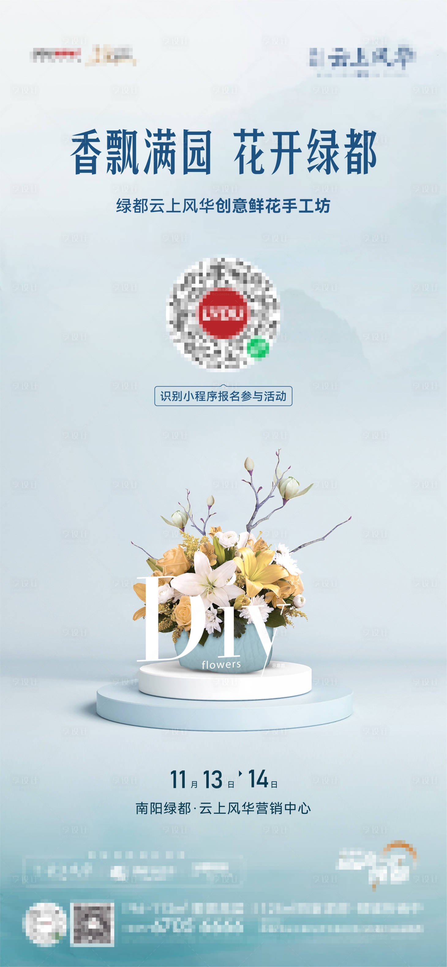 源文件下載【插花活動海報】編號：19690010100799529