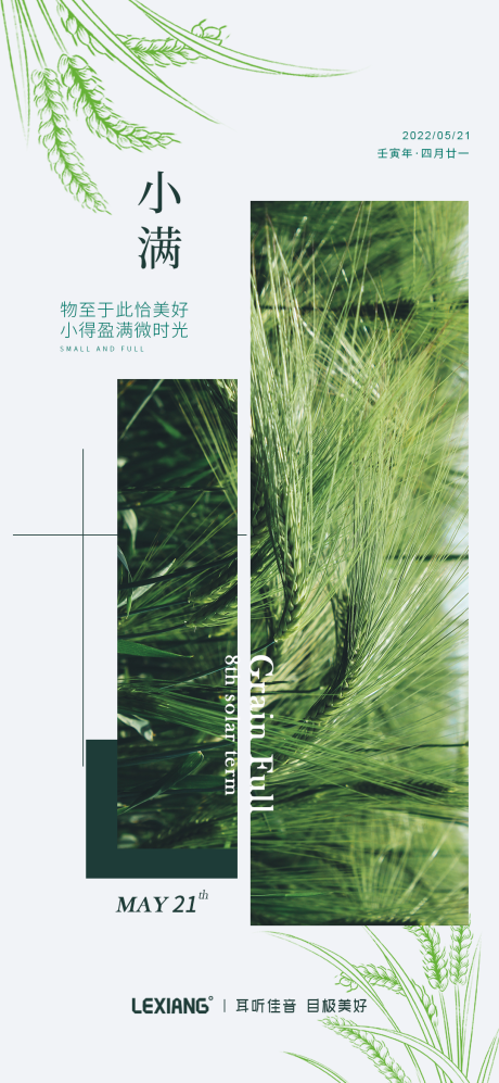 源文件下載【享設計】搜索編號：69210010072957932【小滿節氣海報】
