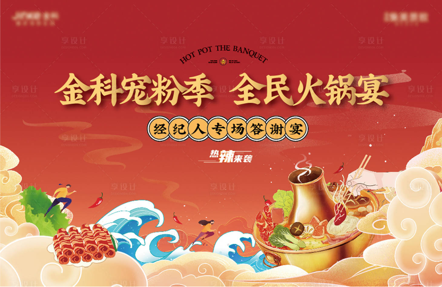 源文件下载【火锅节活动主画面】编号：90470009891778157