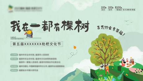源文件下载【枇杷文化节主画面】编号：66320009855877421