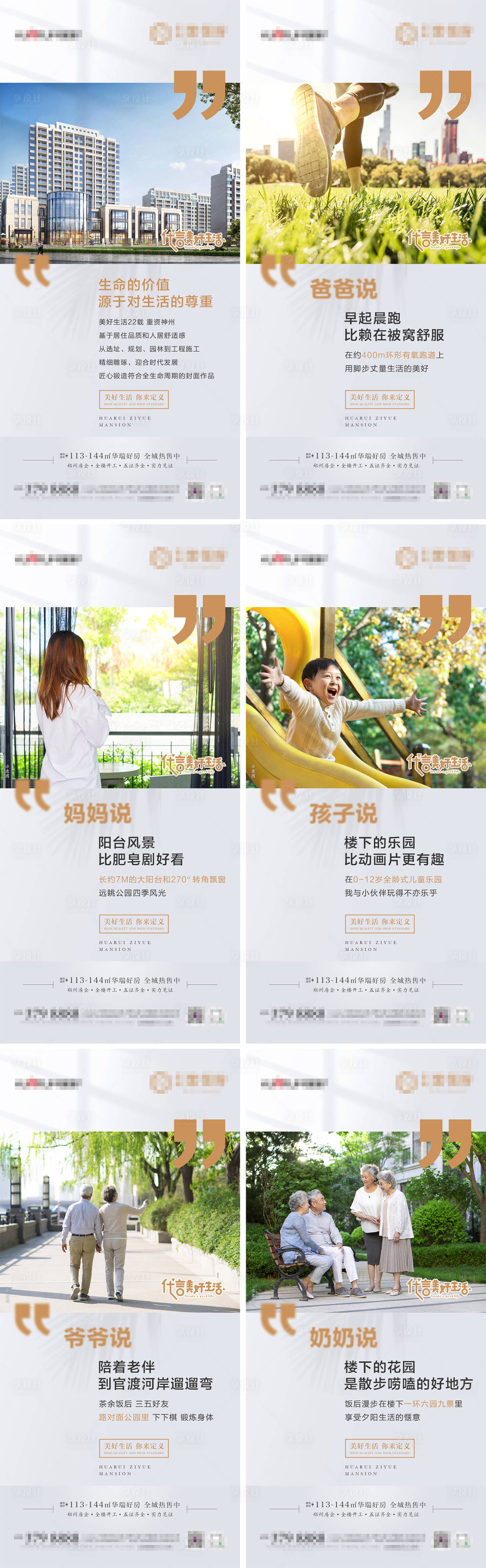 源文件下載【享設計】搜索編號：56680009922195900【房地產業主說代言人系列海報】