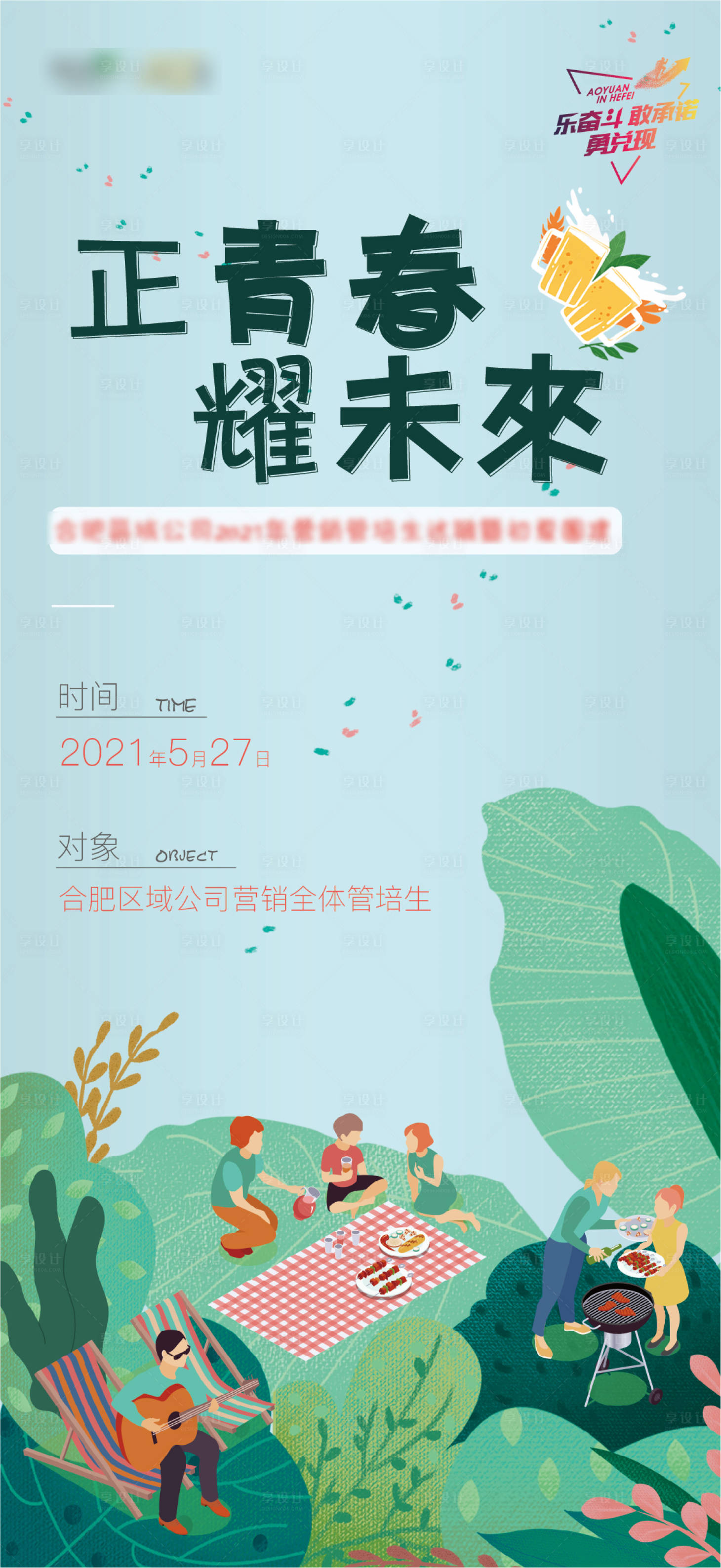 源文件下載【享設計】搜索編號：73510009876628530【郊游團建活動長圖海報】