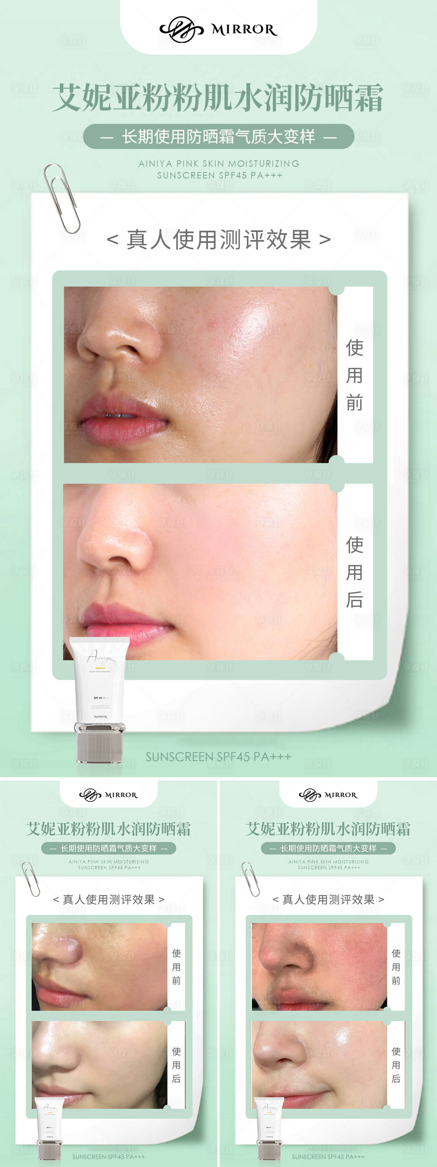 源文件下載【微商醫(yī)美美容美妝防曬霜案例對比海報】編號：13660009785439103