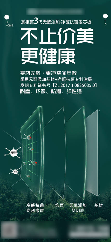 源文件下载【全屋定制板材基材海报设计】编号：20220504105040535