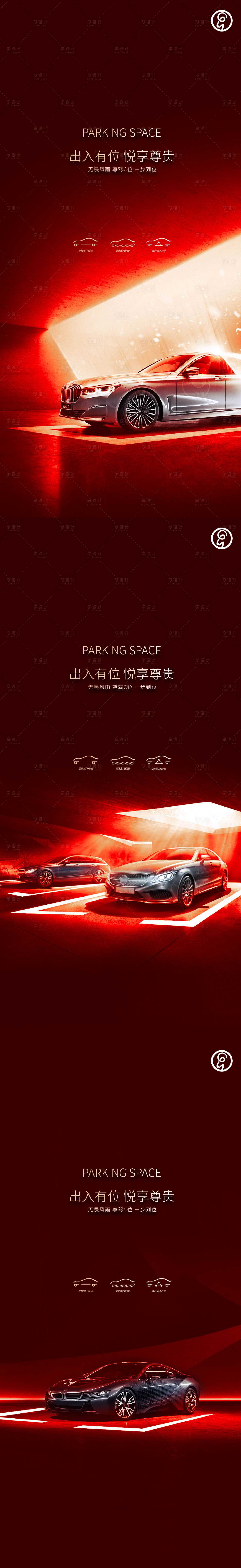 源文件下載【享設計】搜索編號：84890009779168125【車位車庫認籌秀稿】