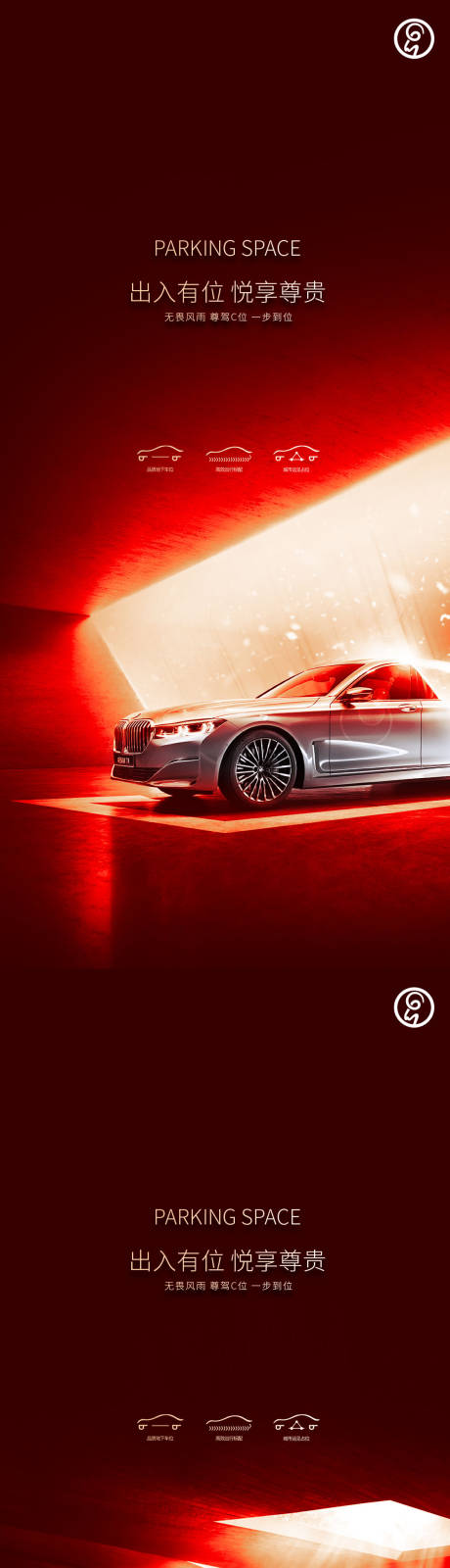 车位车库认筹秀稿