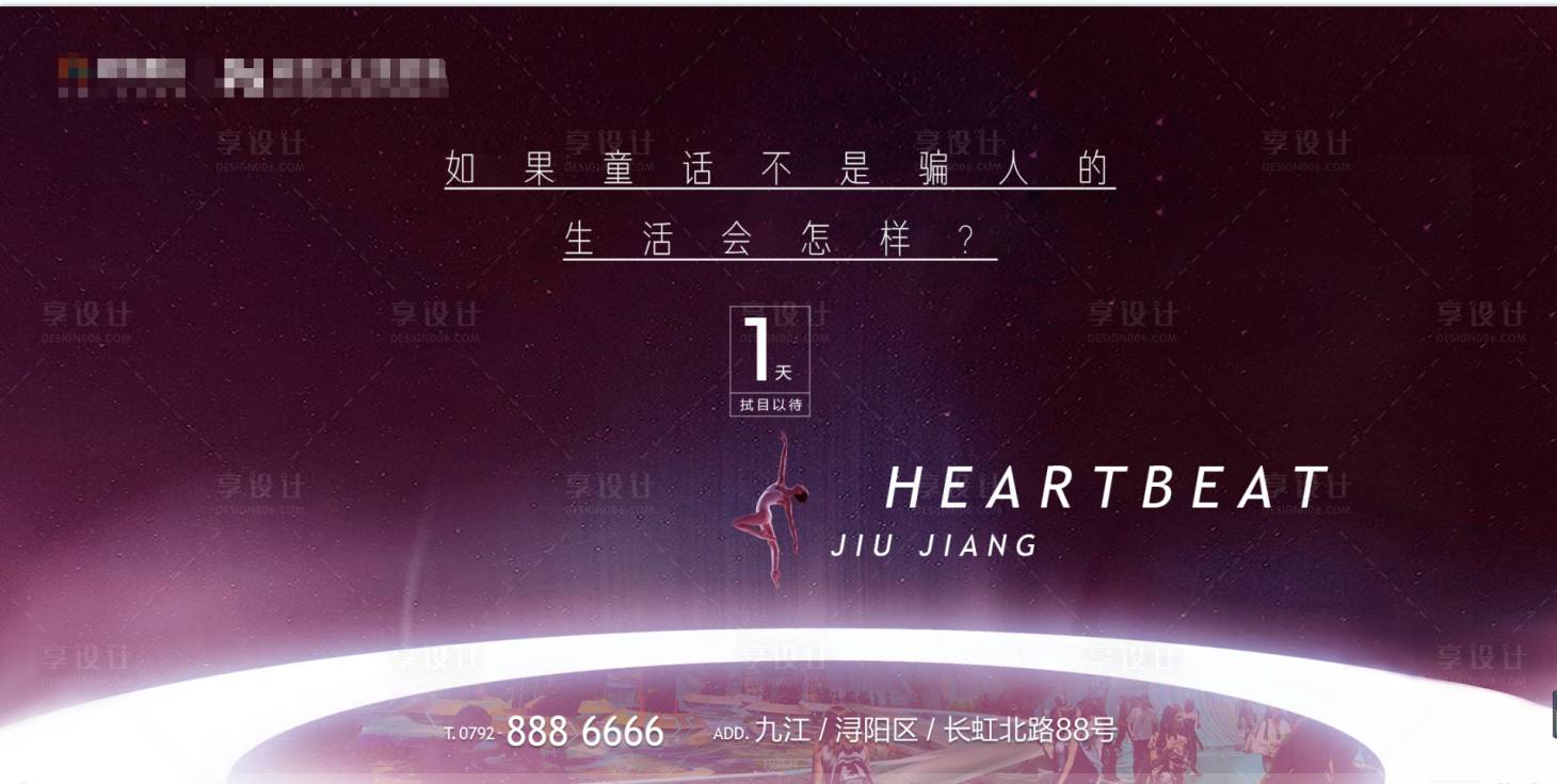 源文件下载【享设计】搜索编号：17070010082253740【地产倒计时横版海报】