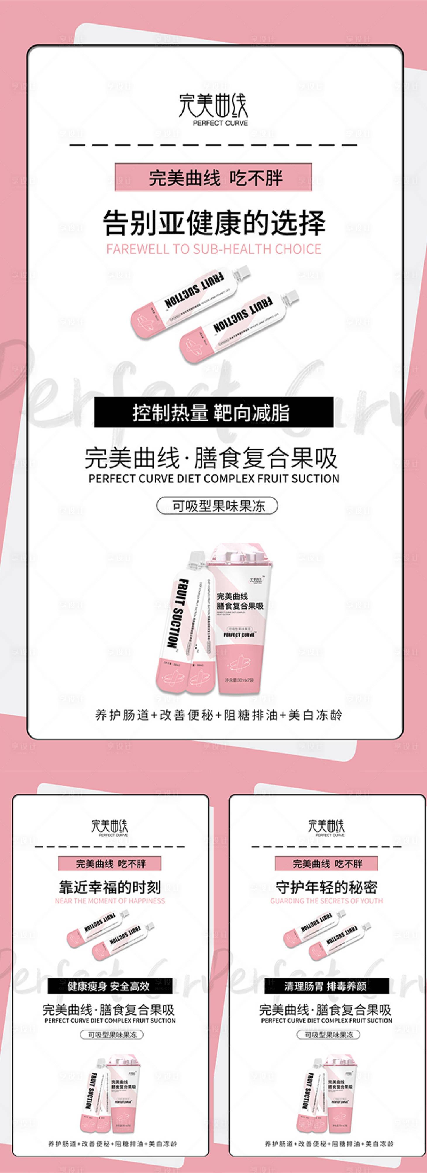 源文件下载【享设计】搜索编号：57270010249215746【微商减脂瘦身宣传系列海报】