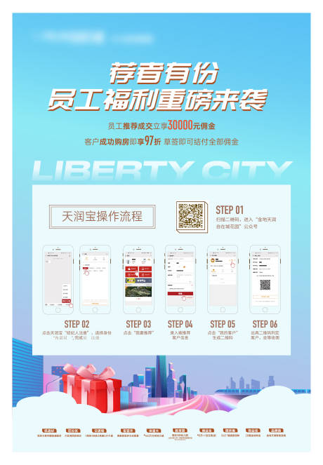 源文件下载【地产佣金奖励海报】编号：99000009780884706