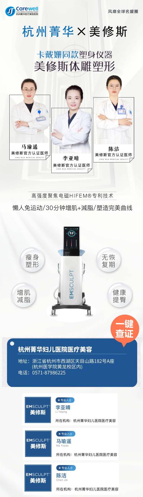 源文件下载【医美美修斯长图】编号：40840009891768763