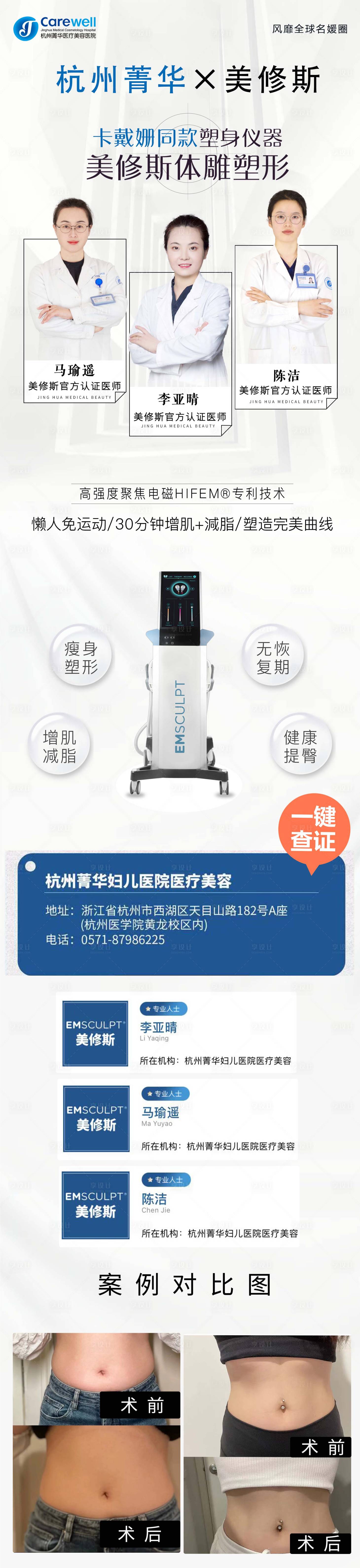 源文件下載【醫美美修斯長圖】編號：40840009891768763
