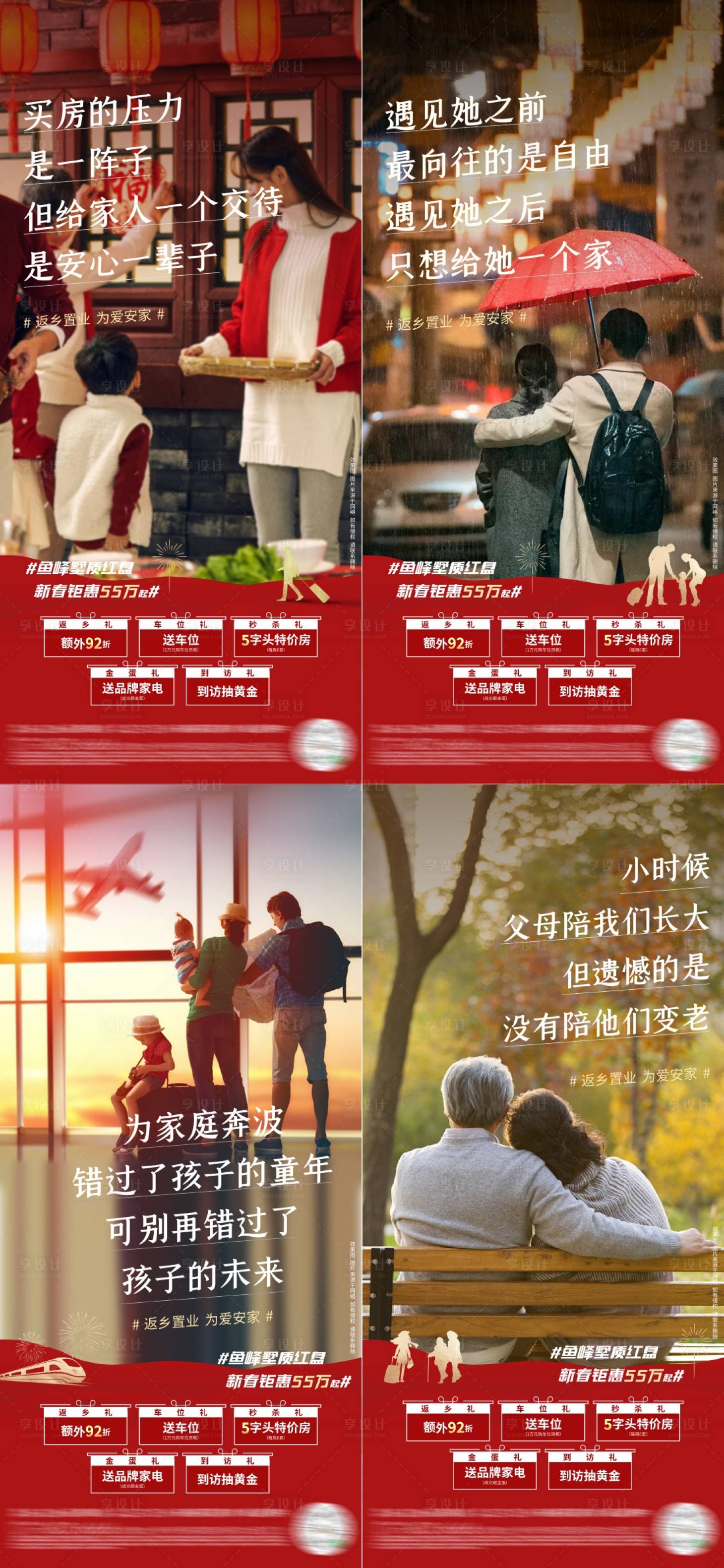 源文件下载【享设计】搜索编号：22380010136395993【返乡置业老友新邻系列海报】