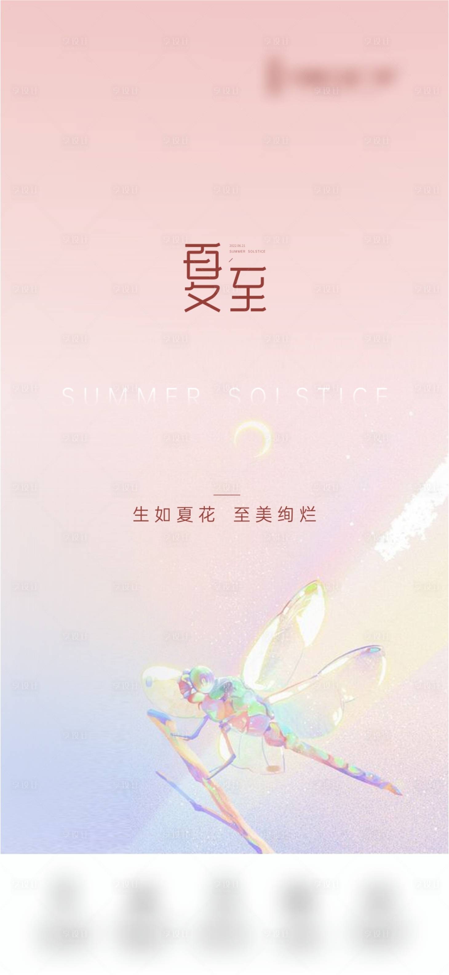 源文件下載【享設計】搜索編號：32840010244032556【夏至節氣海報】