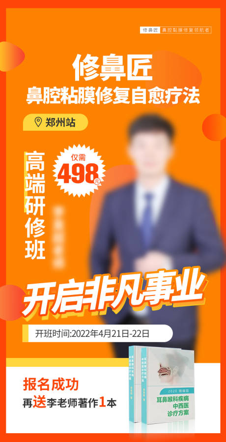 源文件下載【享設計】搜索編號：10280009947251799【講師課程海報】