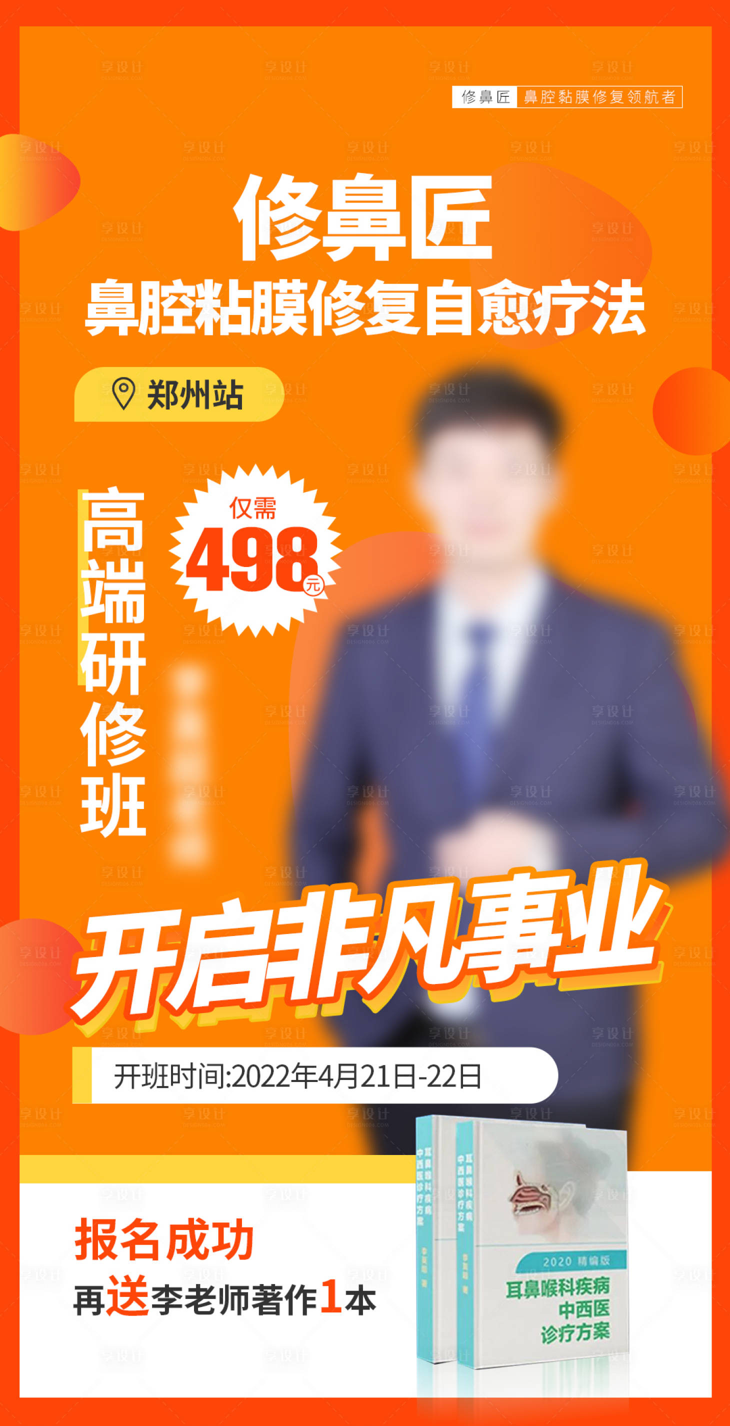 源文件下載【享設計】搜索編號：10280009947251799【講師課程海報】
