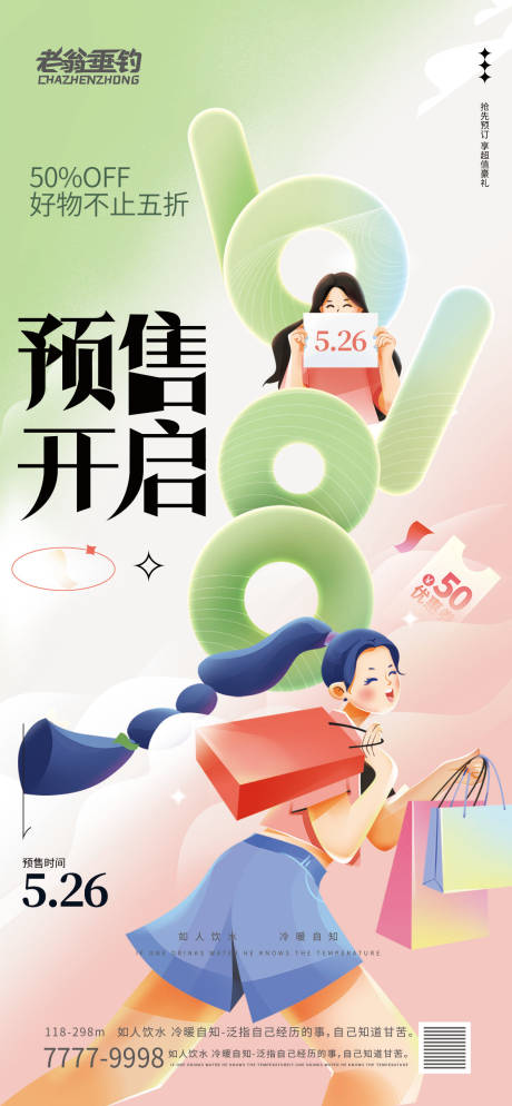 源文件下載【享設計】搜索編號：53300010224826553【618活動海報】